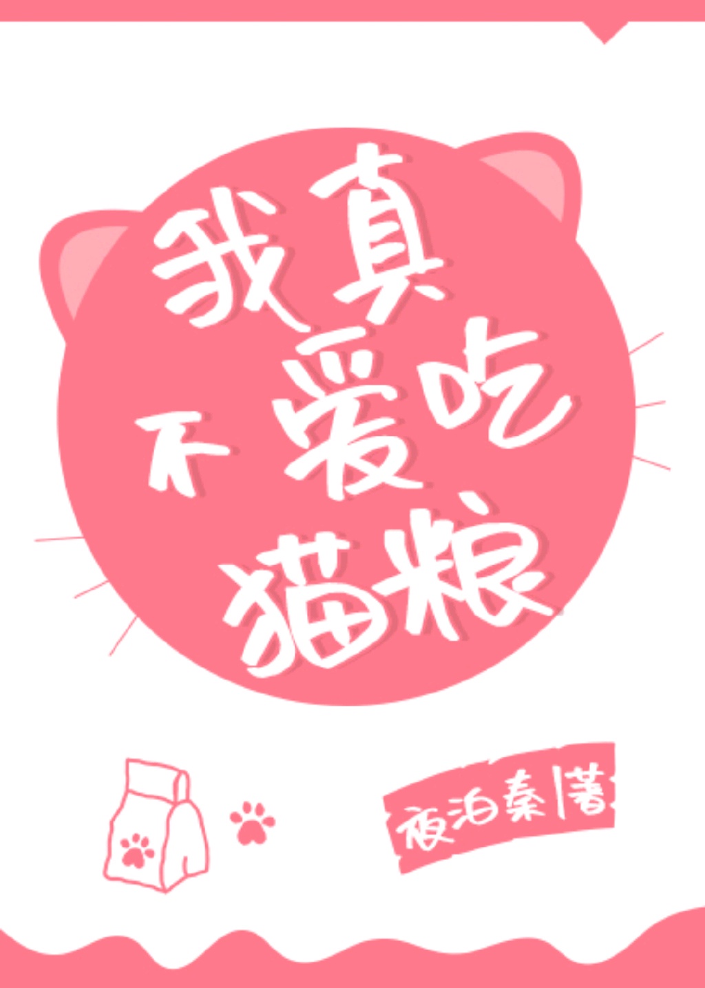 为什么流浪猫不爱吃猫粮