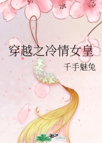 《穿越之修真女皇》