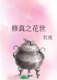 修仙等级化神之上是什么