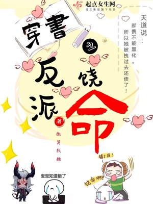 穿书反派如何活命漫画43集