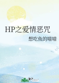 him的爱情诅咒