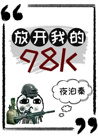 绝地求生98k皮肤2021