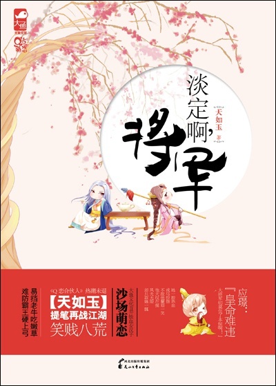 将军是红妆免费阅读全文