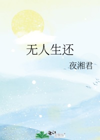 无人生还魏承泽海棠