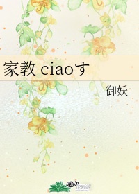 家教 ciao