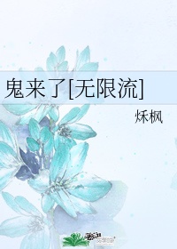 无限流找出真正的鬼