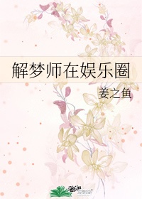 主角是解梦师的小说