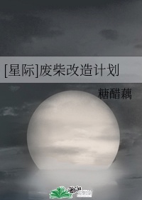 穿越星际废柴