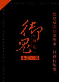 御鬼师:我契约了亿只鬼漫画