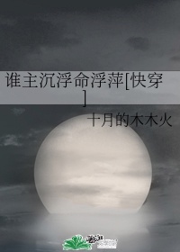 思君by千殇谁主沉浮番外