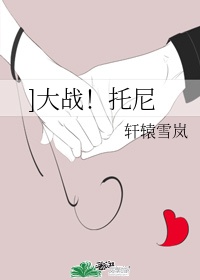 托尼比尔