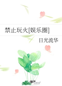 禁止玩火倡议书怎么写