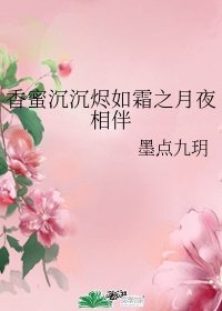 香蜜沉沉烬如霜之衍生小说