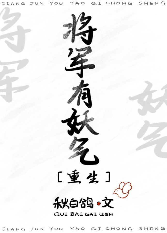 将军好甜