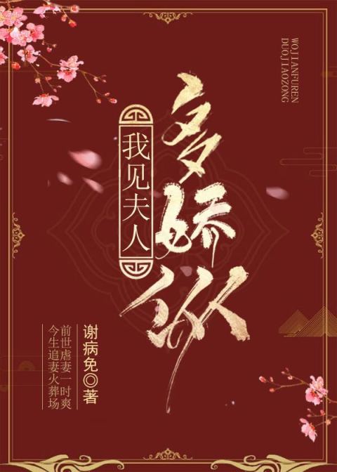 我见夫君多妩媚 云月无双