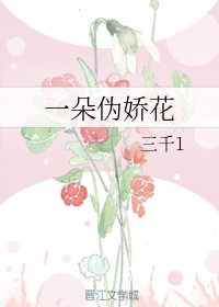 娇花难养记抹茶曲奇