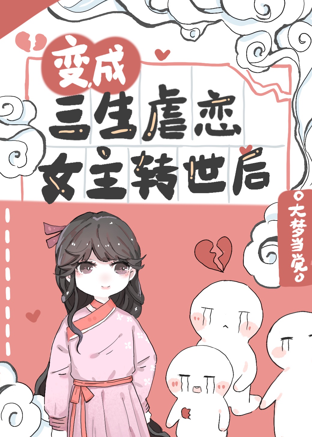 变三女主叫什么名字