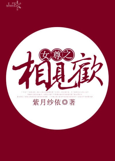 陌上相思(女尊) 小说