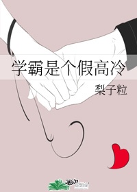 学霸都是高智商吗