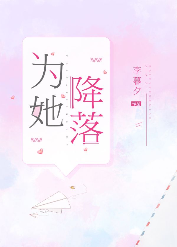 15.《让她降落》 作者:半颗苹果