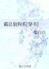 《霸总他是只仓鼠》作者: 酒非墨