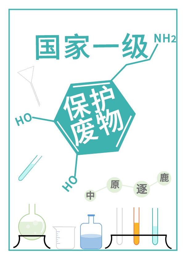 天才被国家保护吗