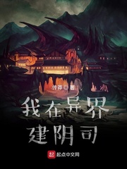 我在异界建洞天