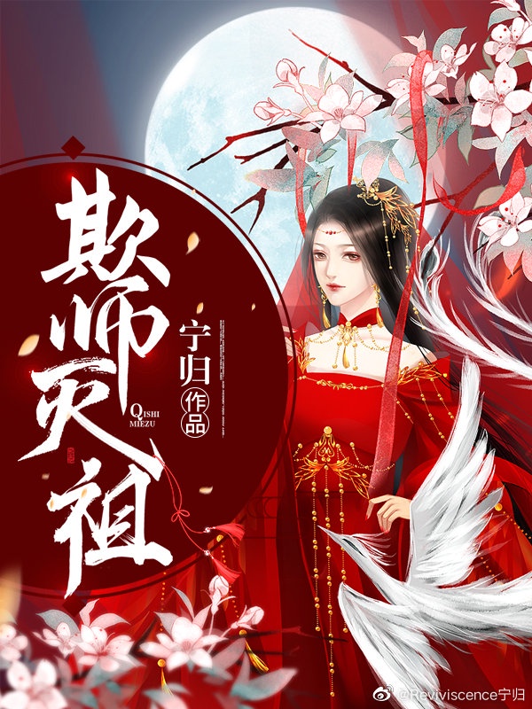 逆徒每天都想欺师灭祖漫画