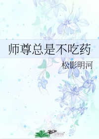 师尊他总是不说话全文免费