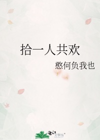 一人拾柴火不旺众人拾柴火焰高是什么意思