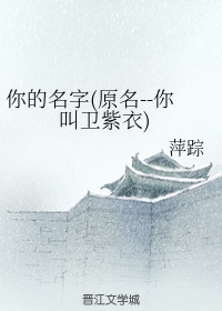 你的名字叫什么日语怎么说