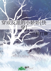 穿成反派要如何活命漫画免费全集