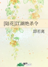 陆画江湖绝杀令txt