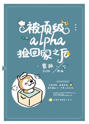 人鱼alpha被捡回家后下载