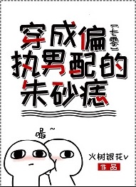 《穿成年代文里的朱砂痣》淞宴