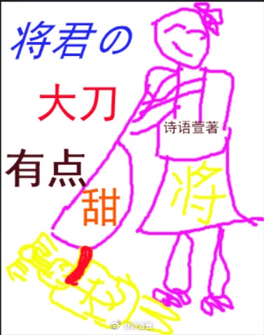 将军拿刀图片