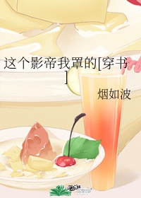 这个影帝有点强