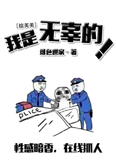 我是无辜的翻译