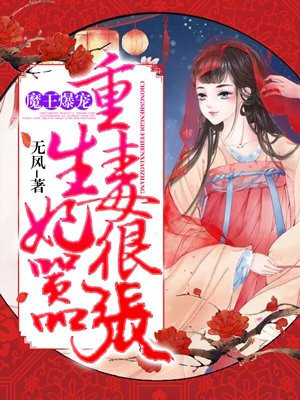 魔王心宠医毒妃漫画