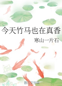 《竹马哥哥今天也很乖》漫画