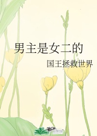 女二是温柔校花是哪本小说名字