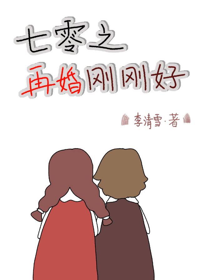 七零之再婚美好生活饭团