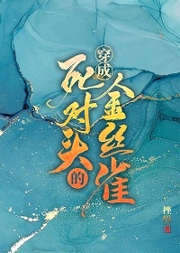 《揣着崽子被上热搜》作者: 非古已完结 双洁 甜