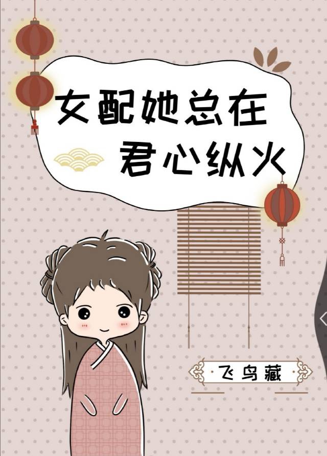 《女配总在变美[穿书