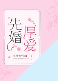 先婚厚爱叶非夜