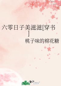 六零日子美滋滋[穿书]