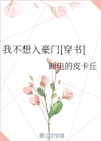 我不想进宫