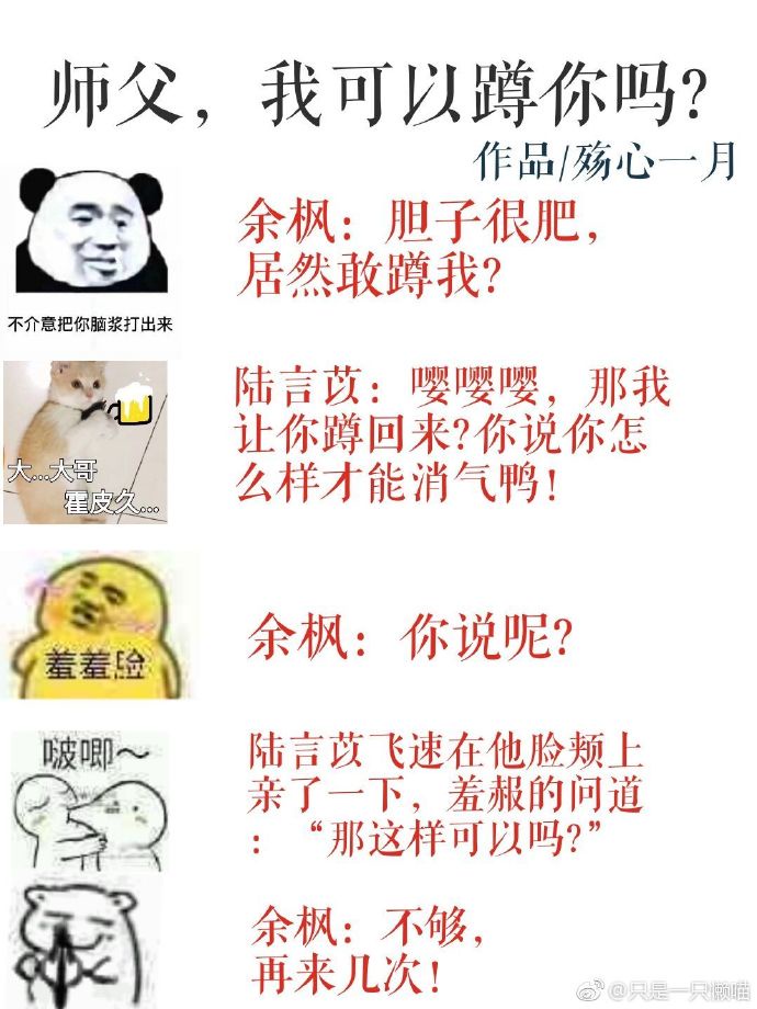 师傅我可以蹲你吗?