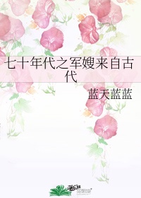 甜蜜军婚女将军在七零被撩了书包网