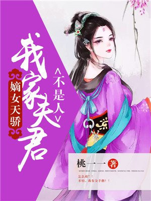 穿越女有四个夫君